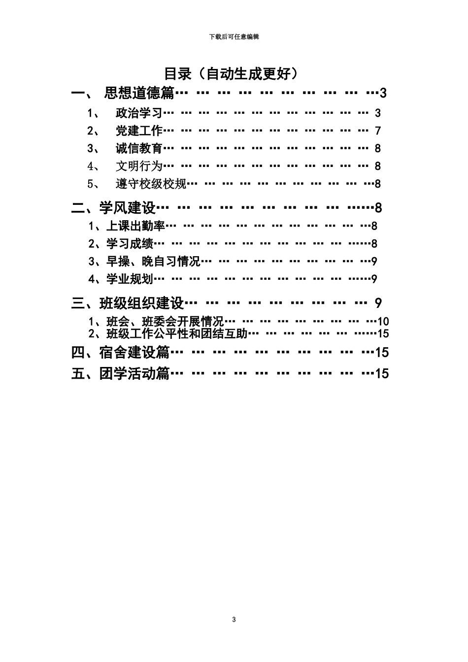 优良班级申请表_第3页