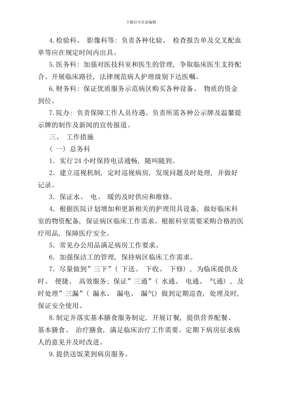 优质护理服务保障制度和措施样本_第2页