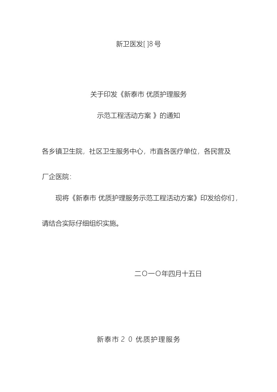 优质护理服务方案_第2页