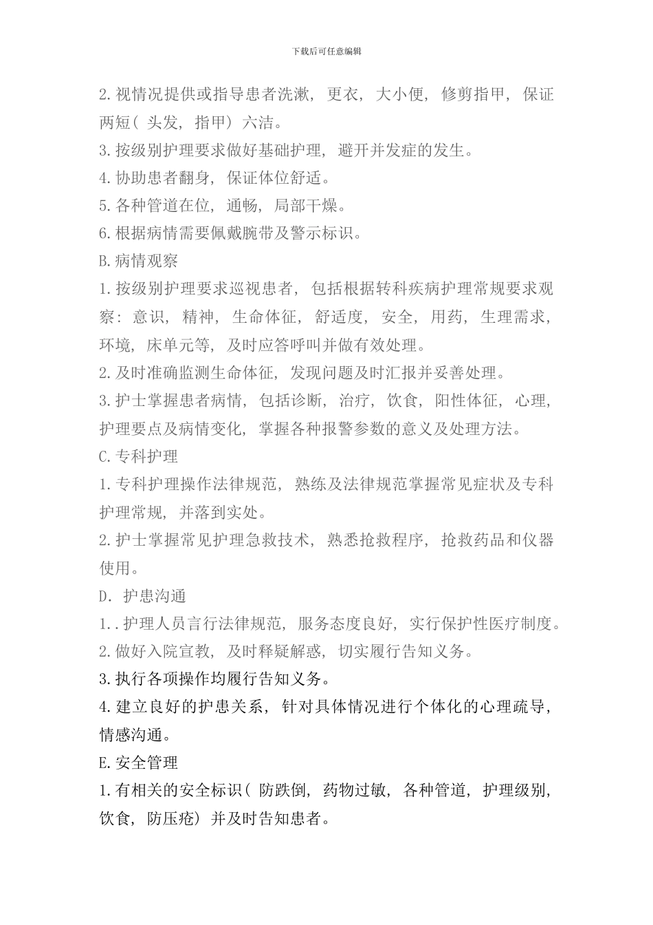 优质护理服务活动实施方案样本_第2页