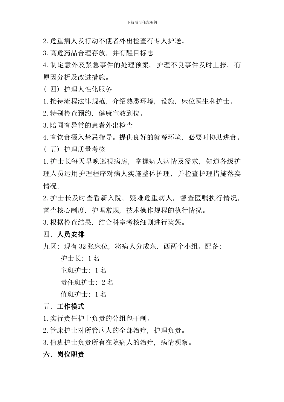 优质护理服务活动实施方案样本_第3页