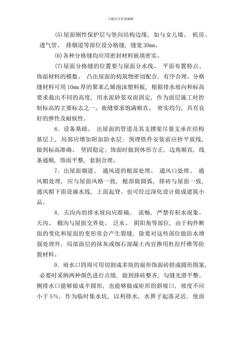 优质屋面工程细部做法样本_第3页