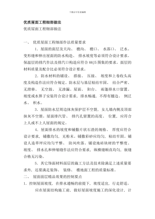 优质屋面工程细部做法样本