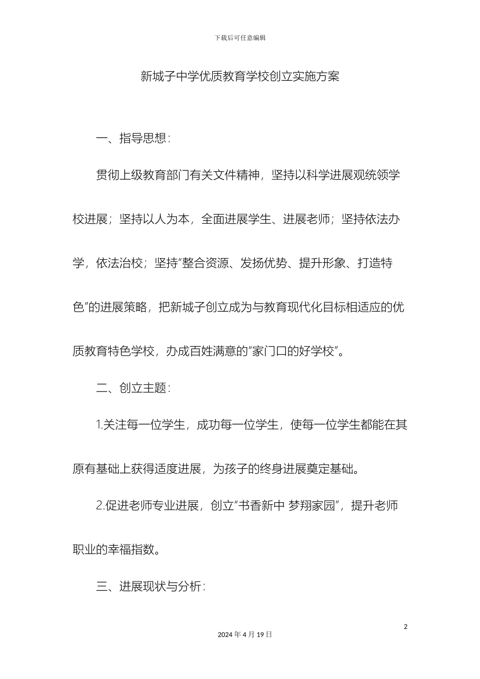 优质学校创建方案_第2页