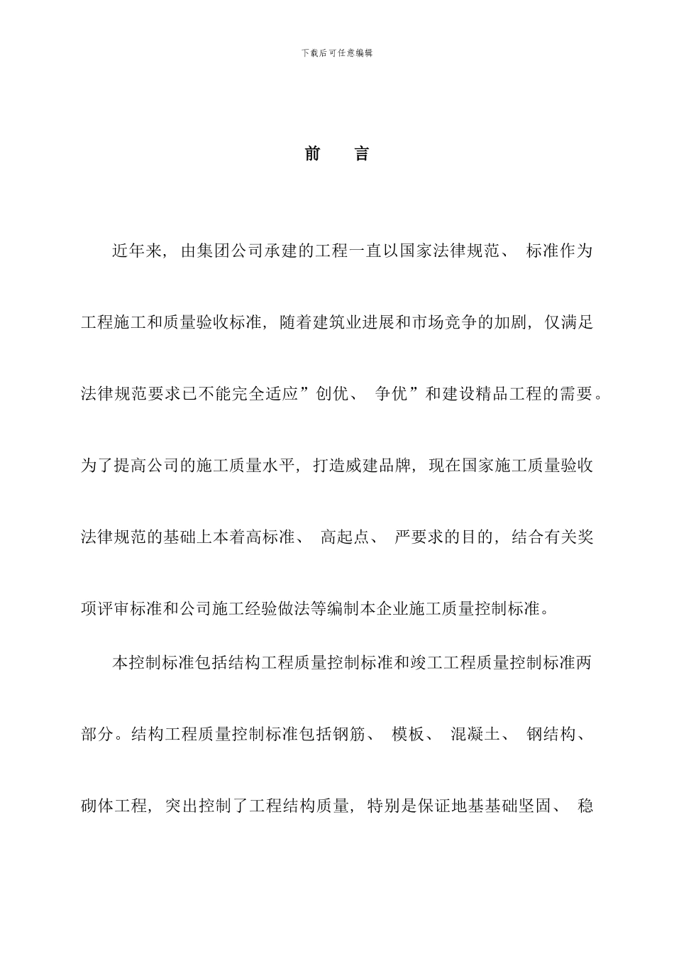 优质工程质量控制标准样本_第2页