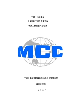 优质工程质量控制标准样本