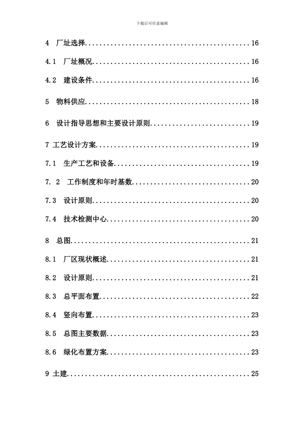 优质浮法玻璃项目可行性研究报告原版样本_第2页
