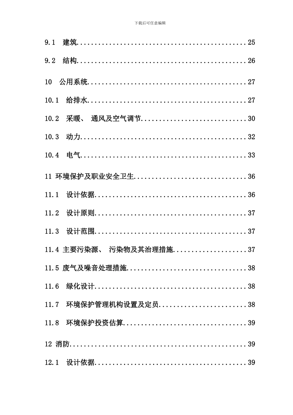 优质浮法玻璃项目可行性研究报告原版样本_第3页