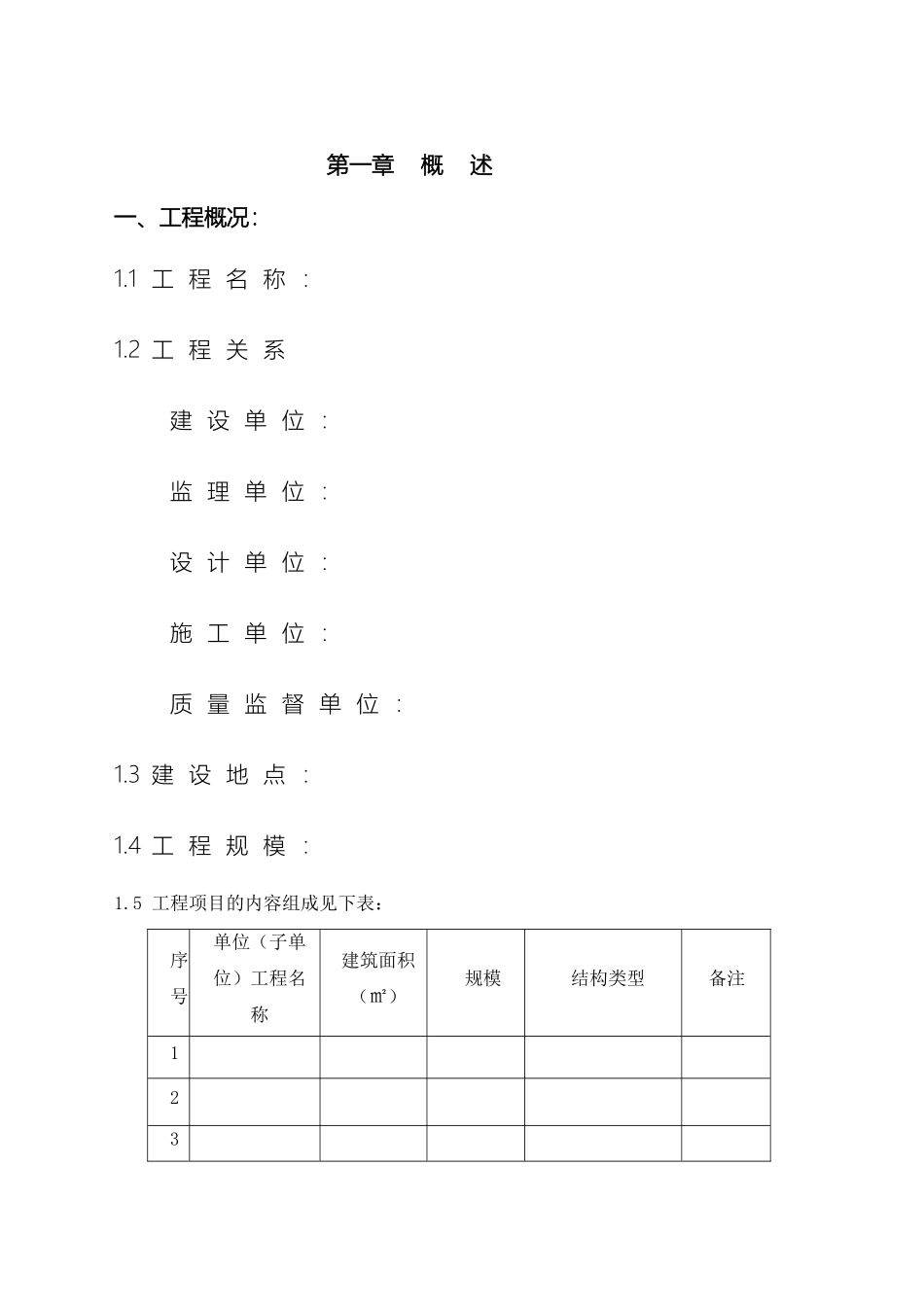 优质工程创优监理方案_第2页
