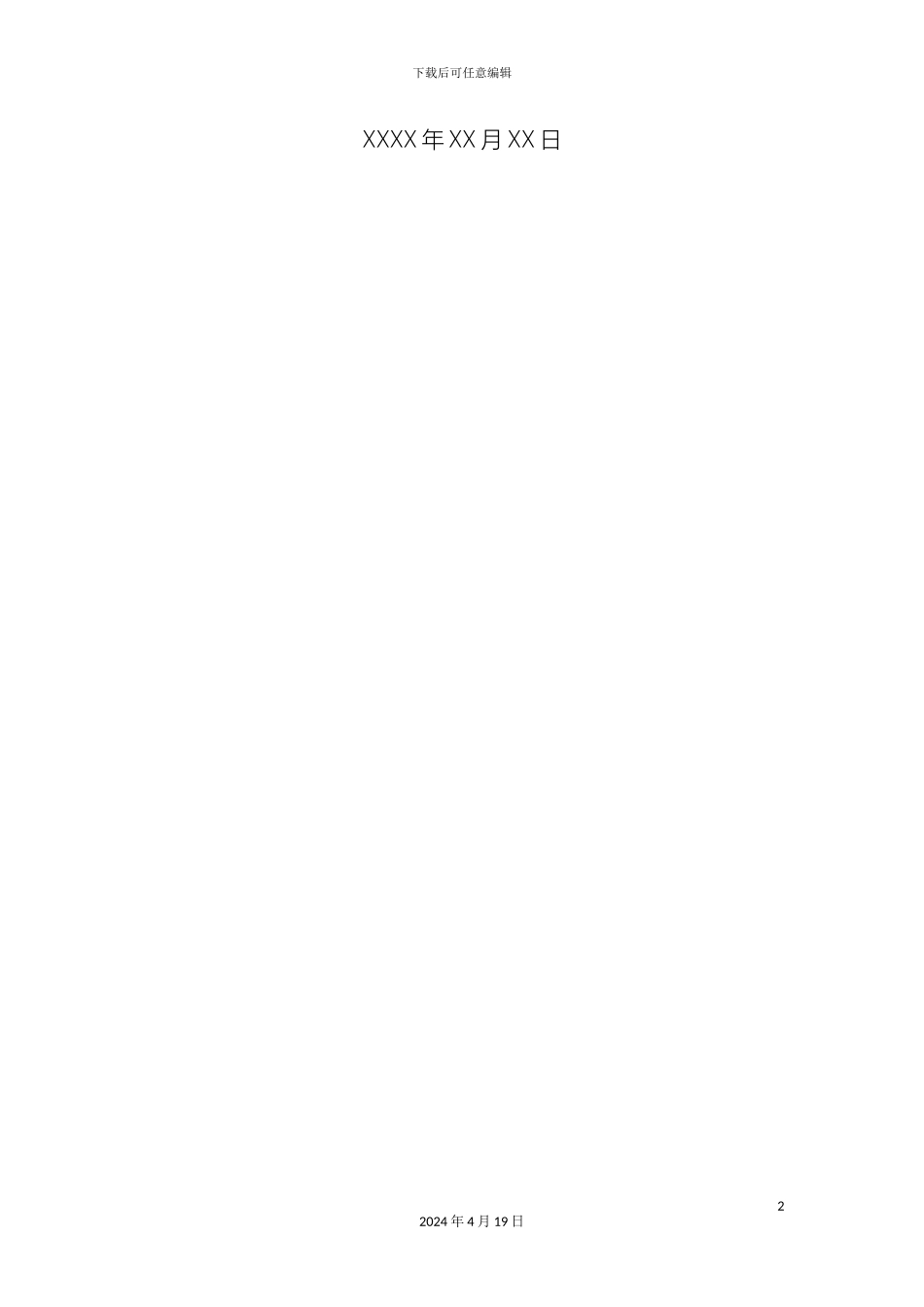 优质结构创优方案房建工程_第3页