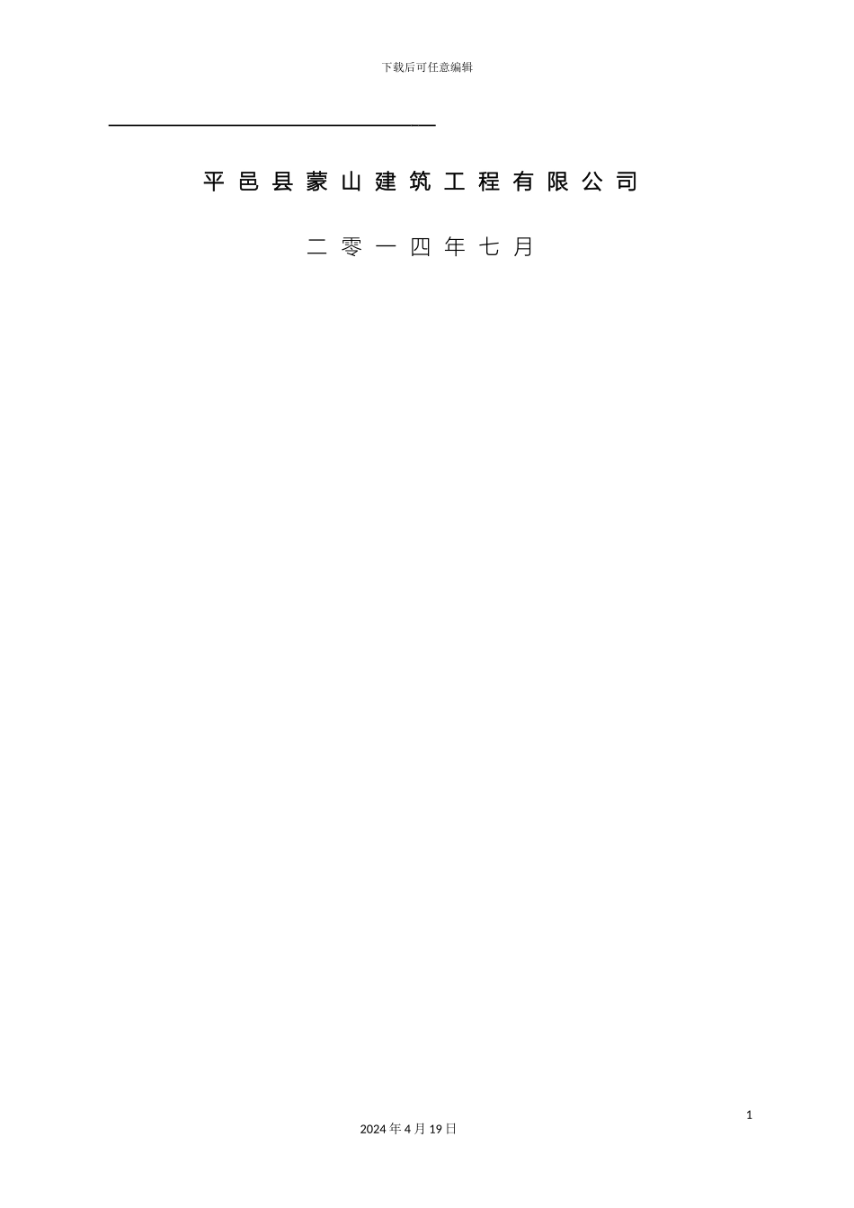 优质结构质量创优方案_第3页