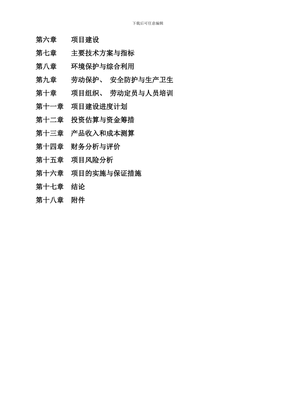 优质肉牛养殖基地工程可行性研究报告样本_第2页