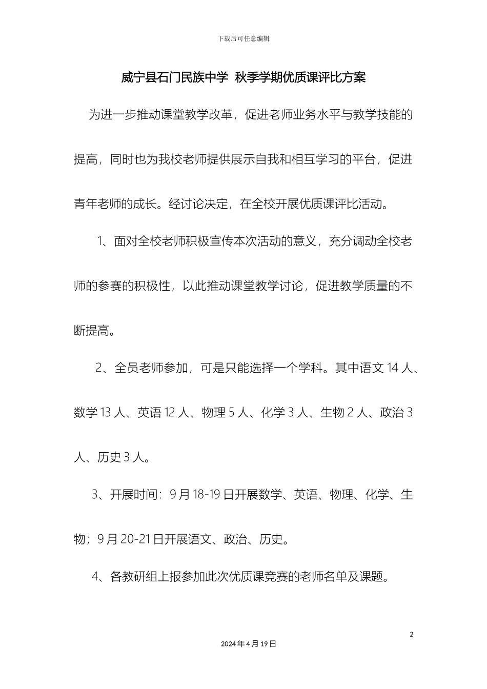 优质课评比方案秋_第2页