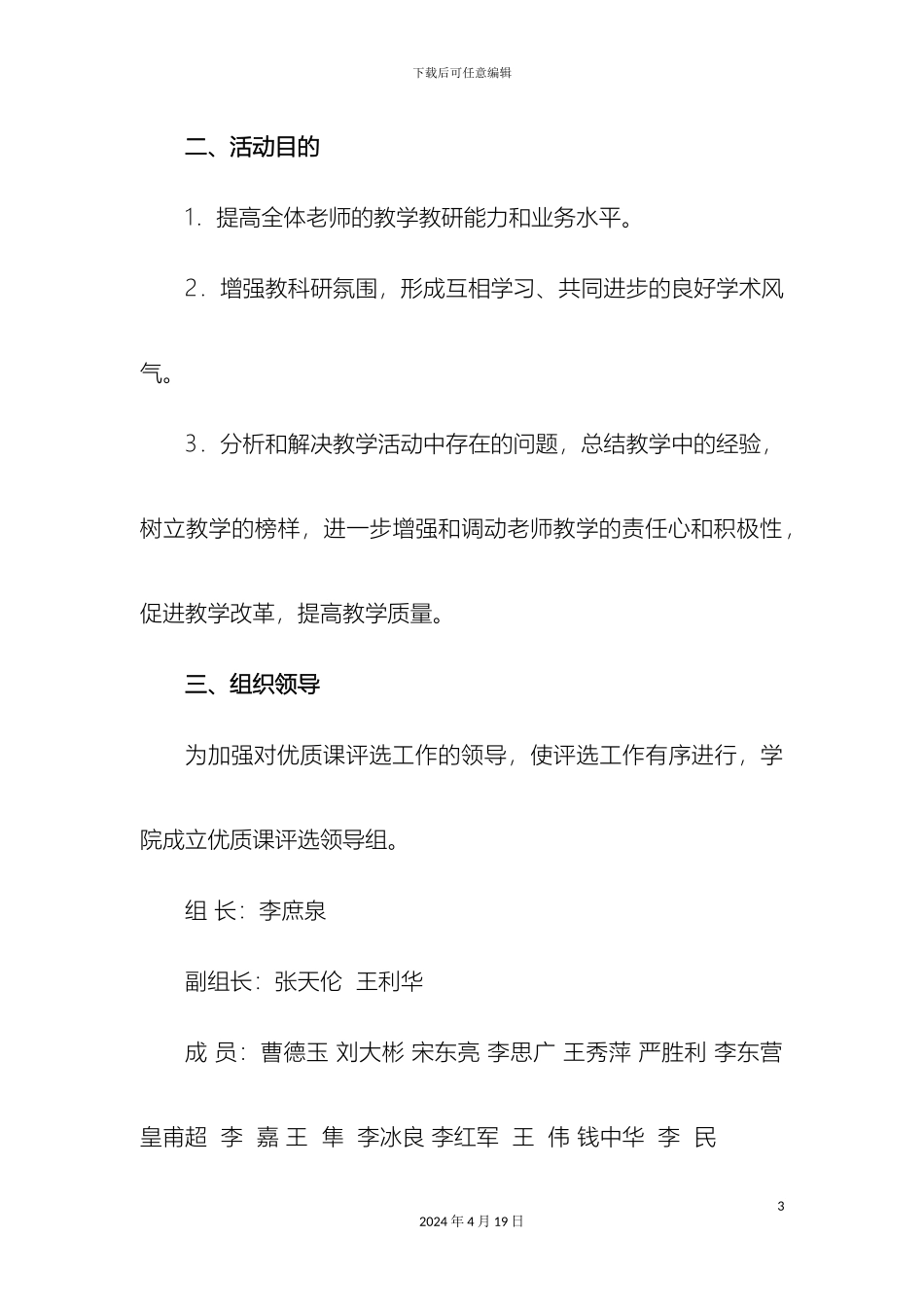 优质课评选方案_第3页