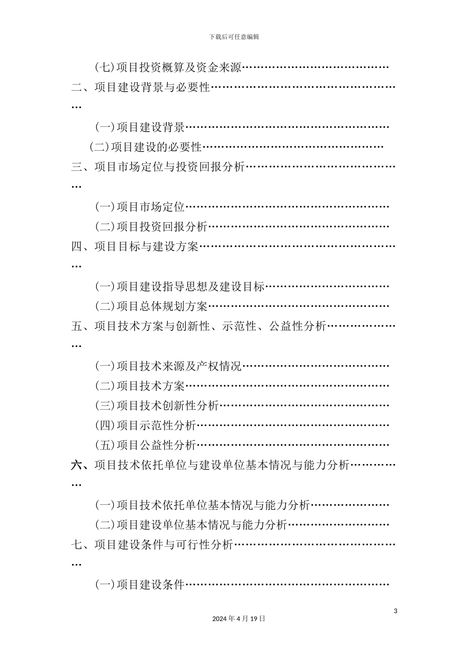 优质高效油茶林种植项目可行性研究报告_第3页