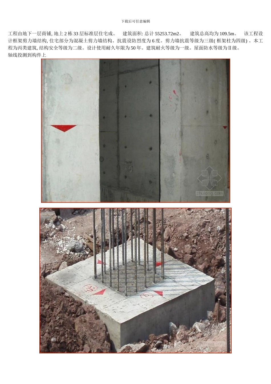 优质施工现场图片集样本_第1页