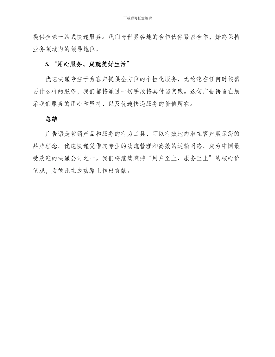 优速快递广告语_第2页