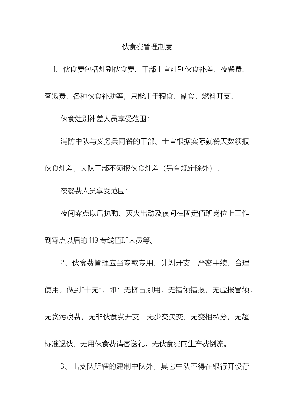伙食费管理制度_第2页
