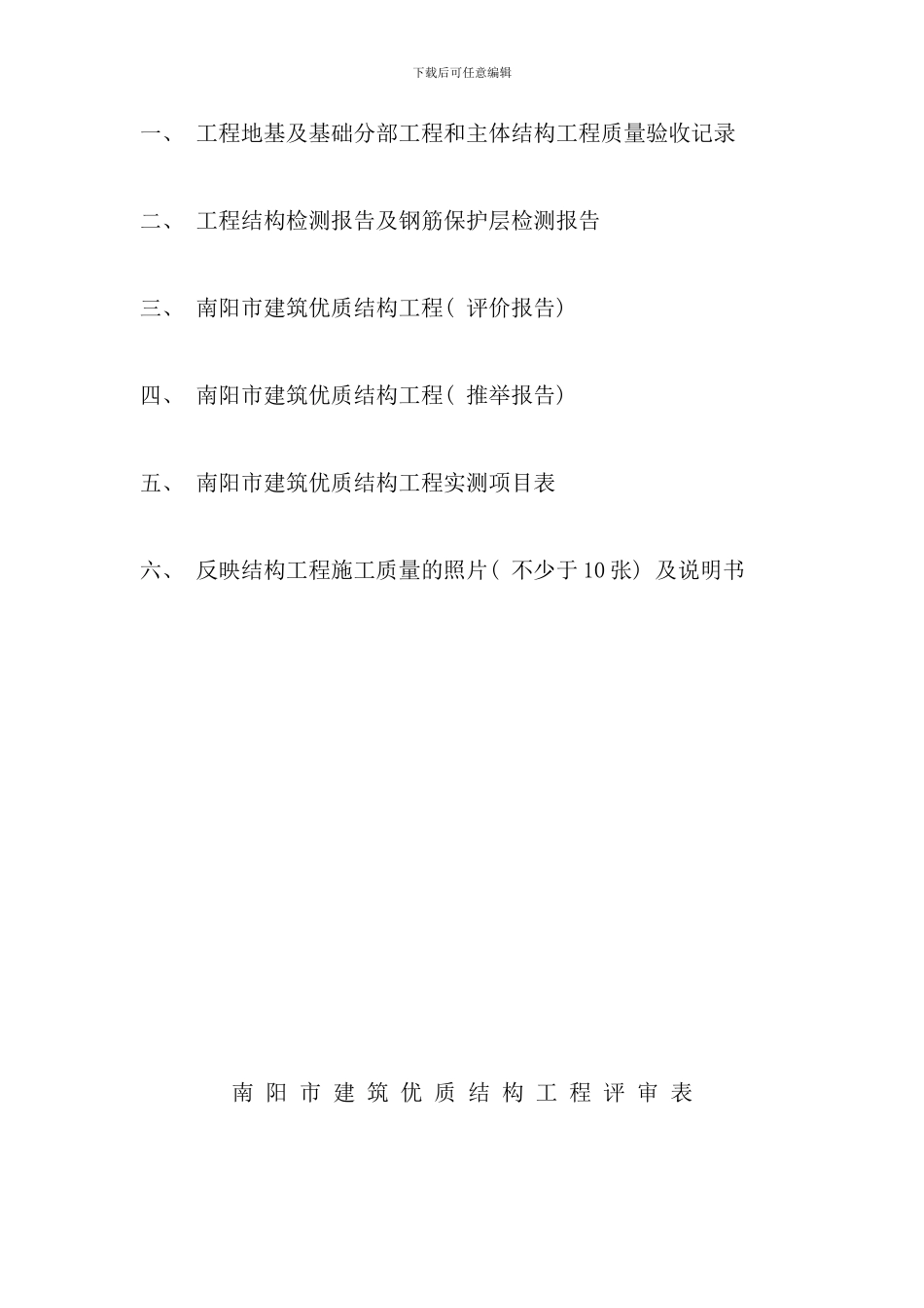 优质结构工程评审材料样本_第2页