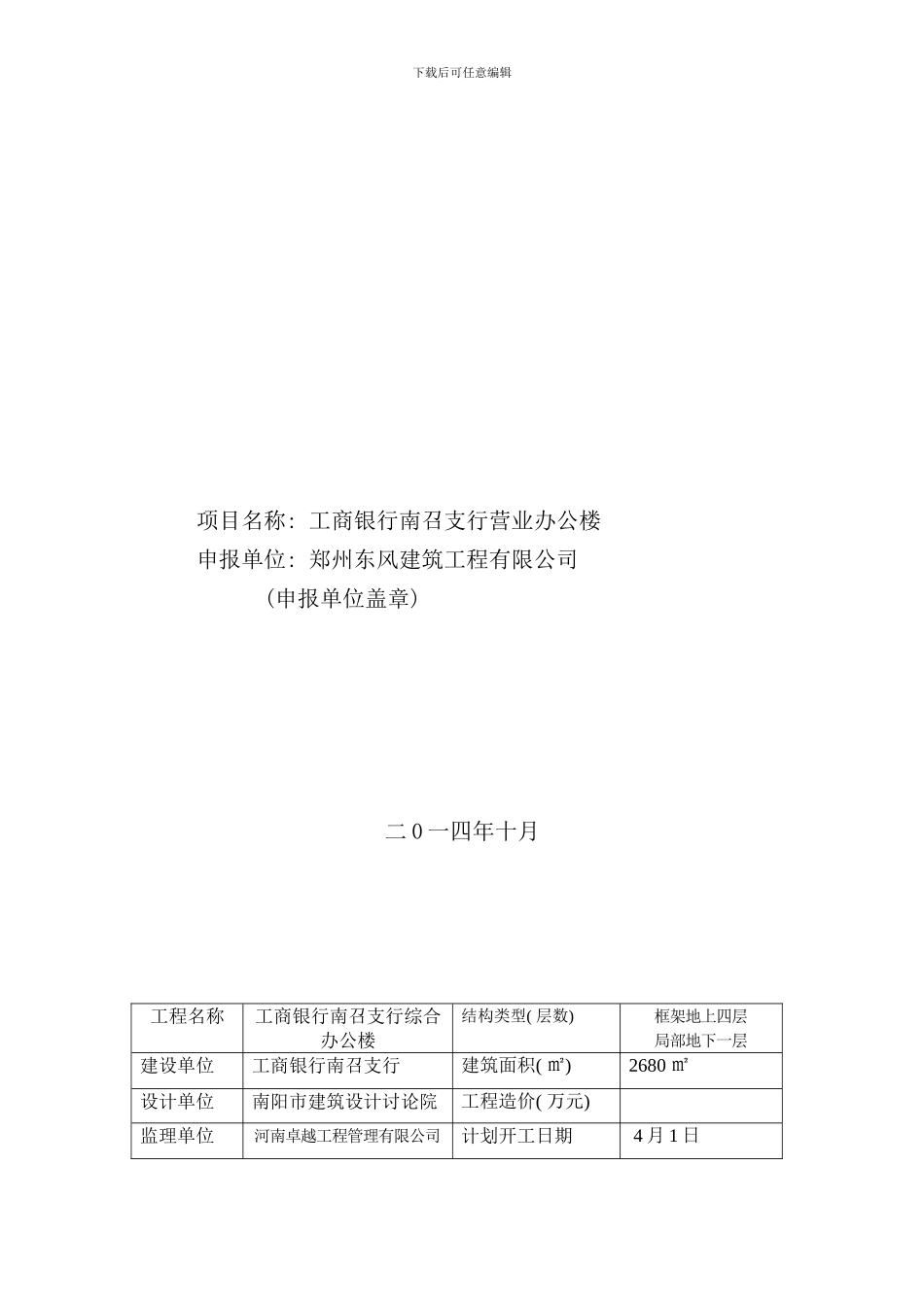 优质结构工程评审材料样本_第3页