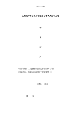 优质结构工程评审材料样本