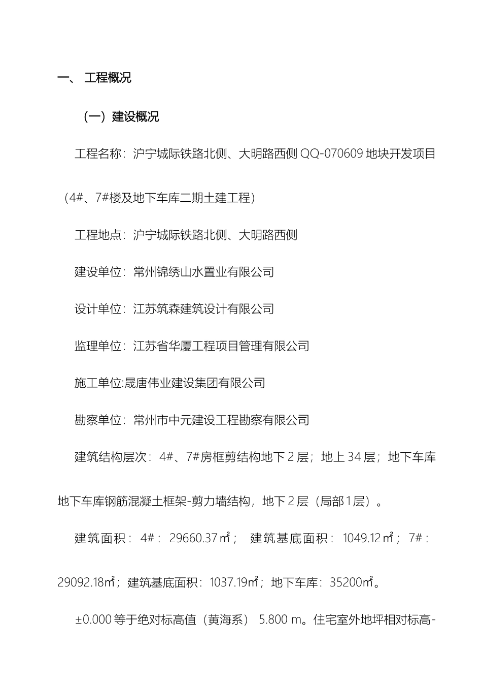 优质结构创优方案改后的_第2页