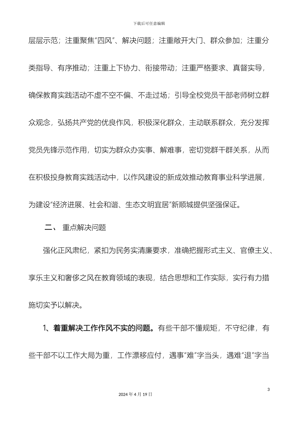 会元学校党的群众路线教育实践活动实施方案_第3页