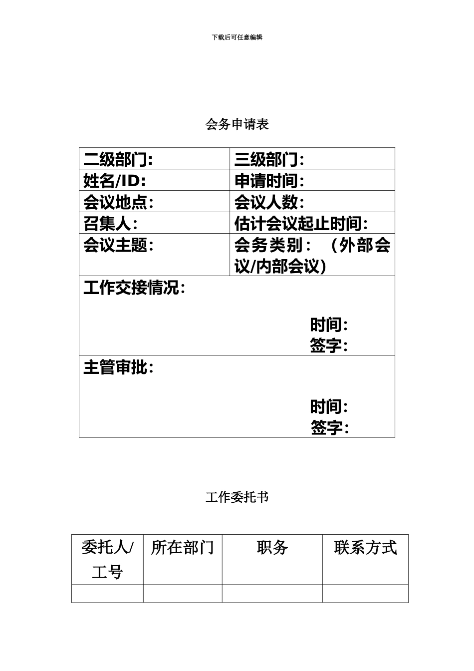 会务各类表格_第2页