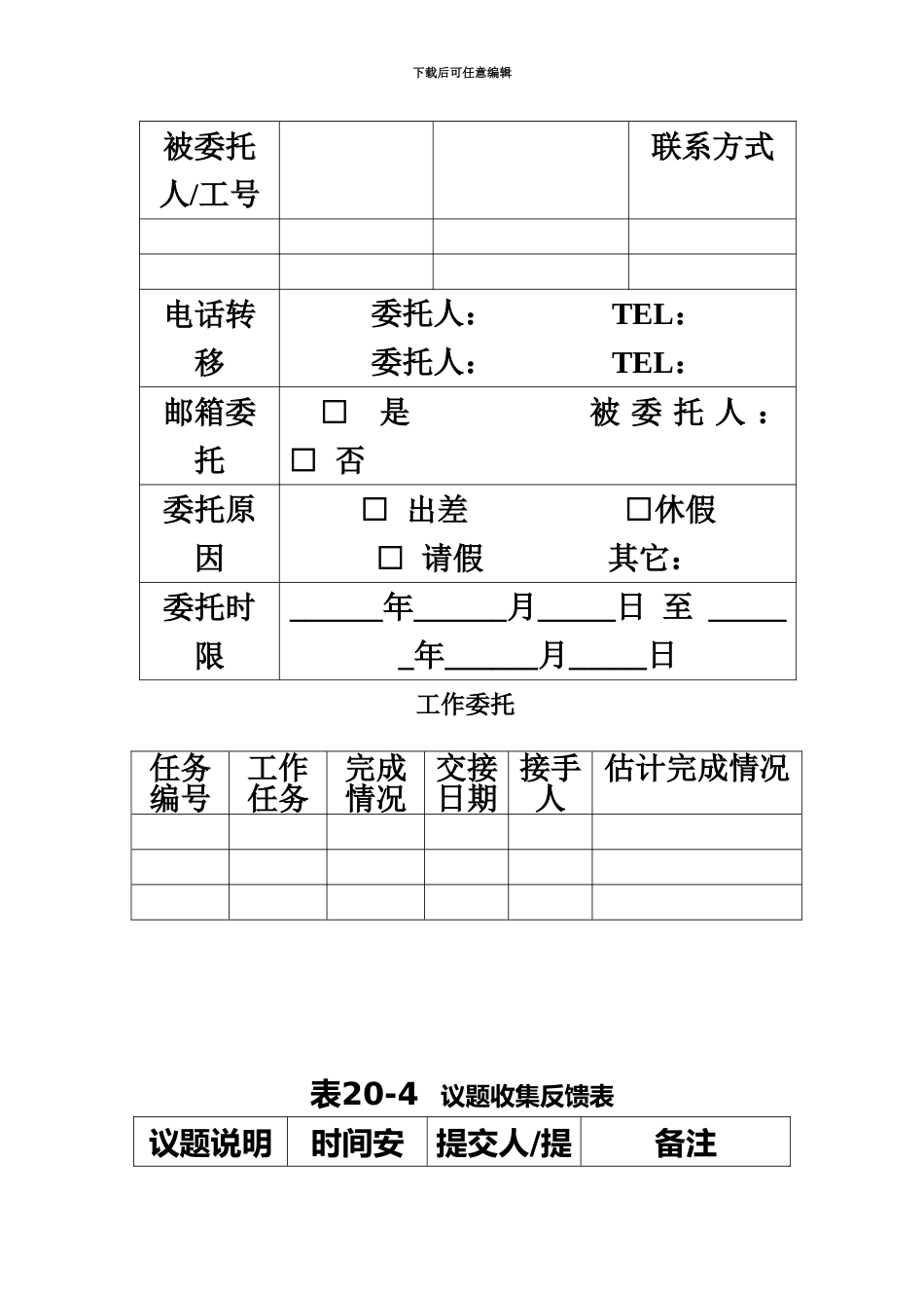 会务各类表格_第3页