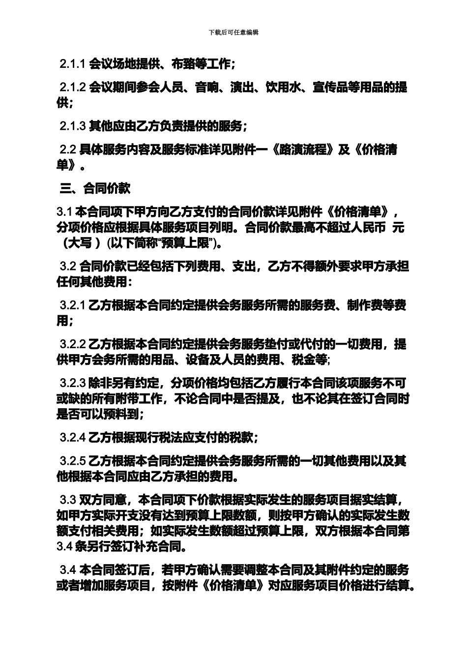 会务服务合同范本_第3页