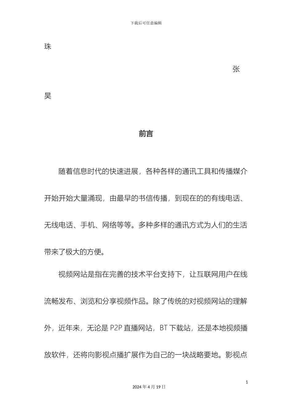 优酷微生活策划案_第3页