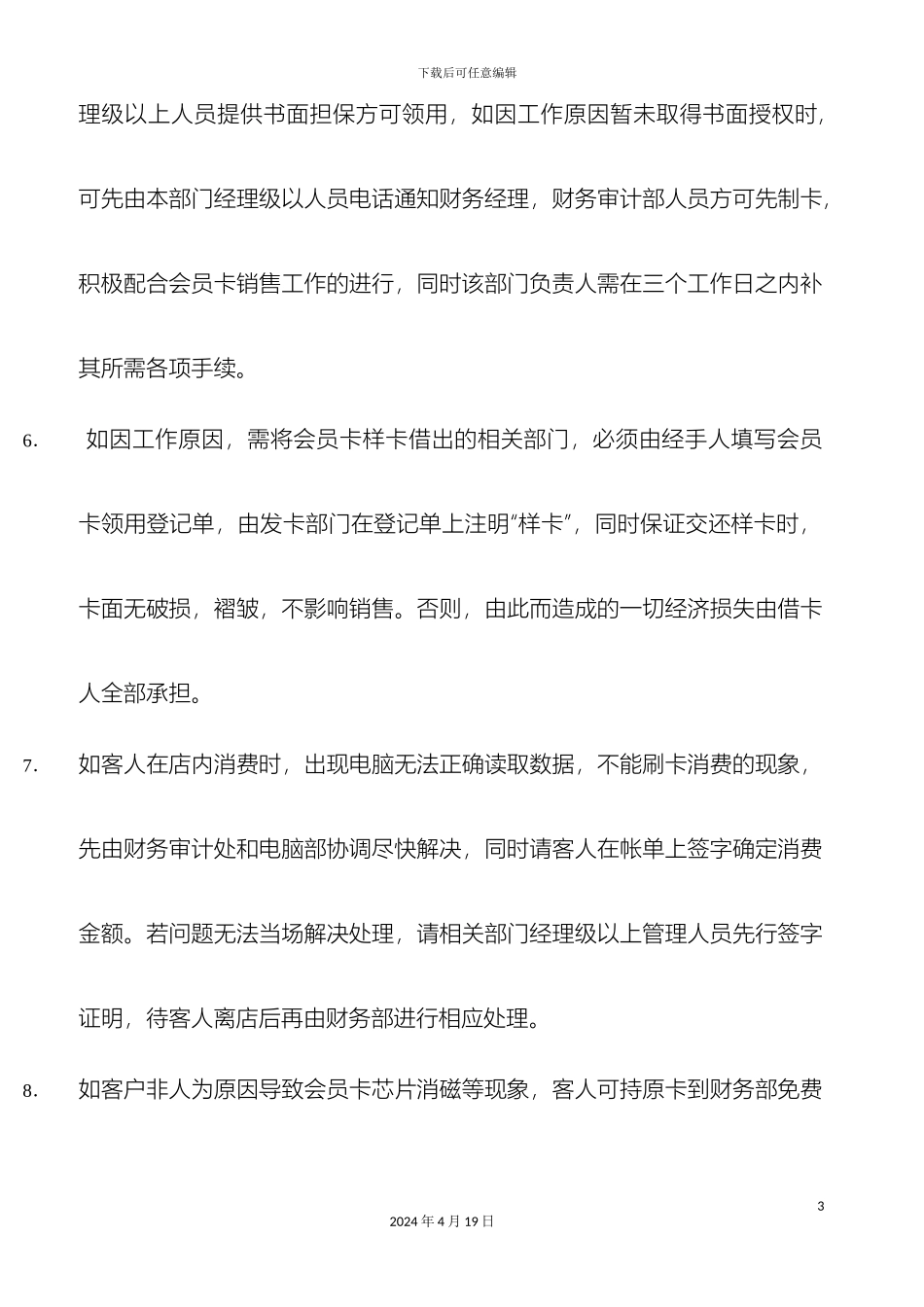 会员卡管理制度_第3页