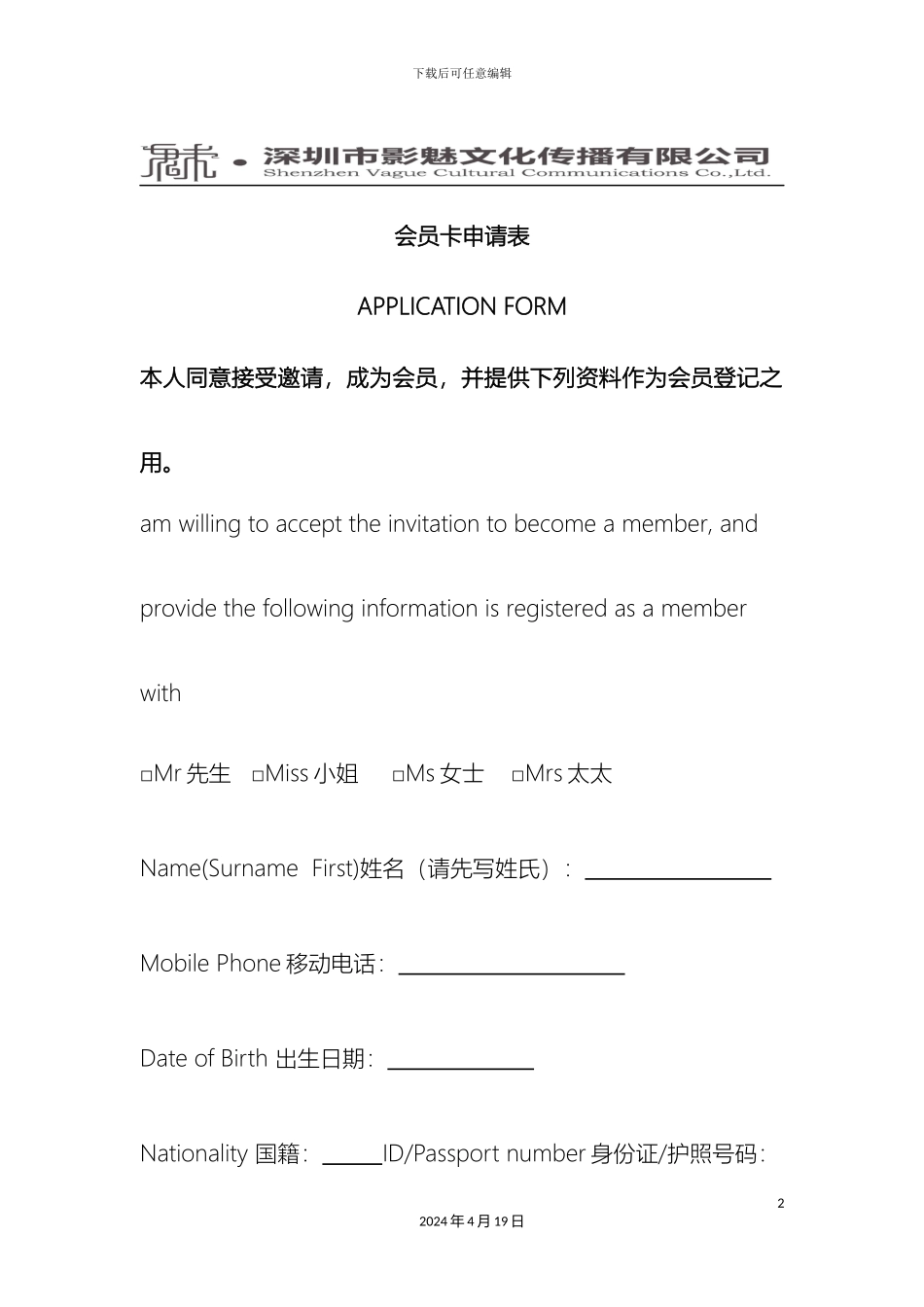 会员卡类型及推广第二套方案_第2页