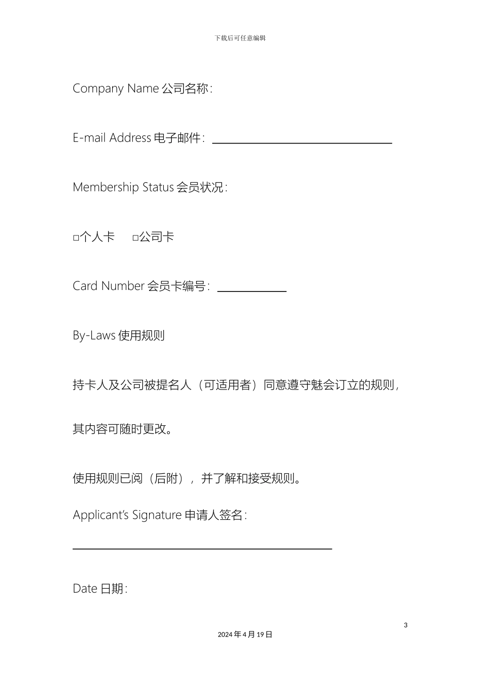 会员卡类型及推广第二套方案_第3页