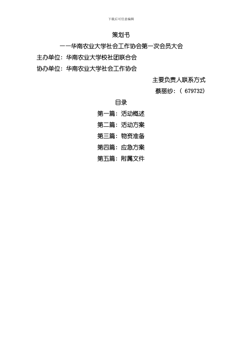 会员大会策划书模板_第1页