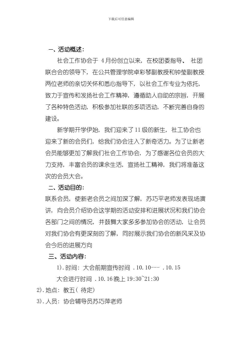 会员大会策划书模板_第2页