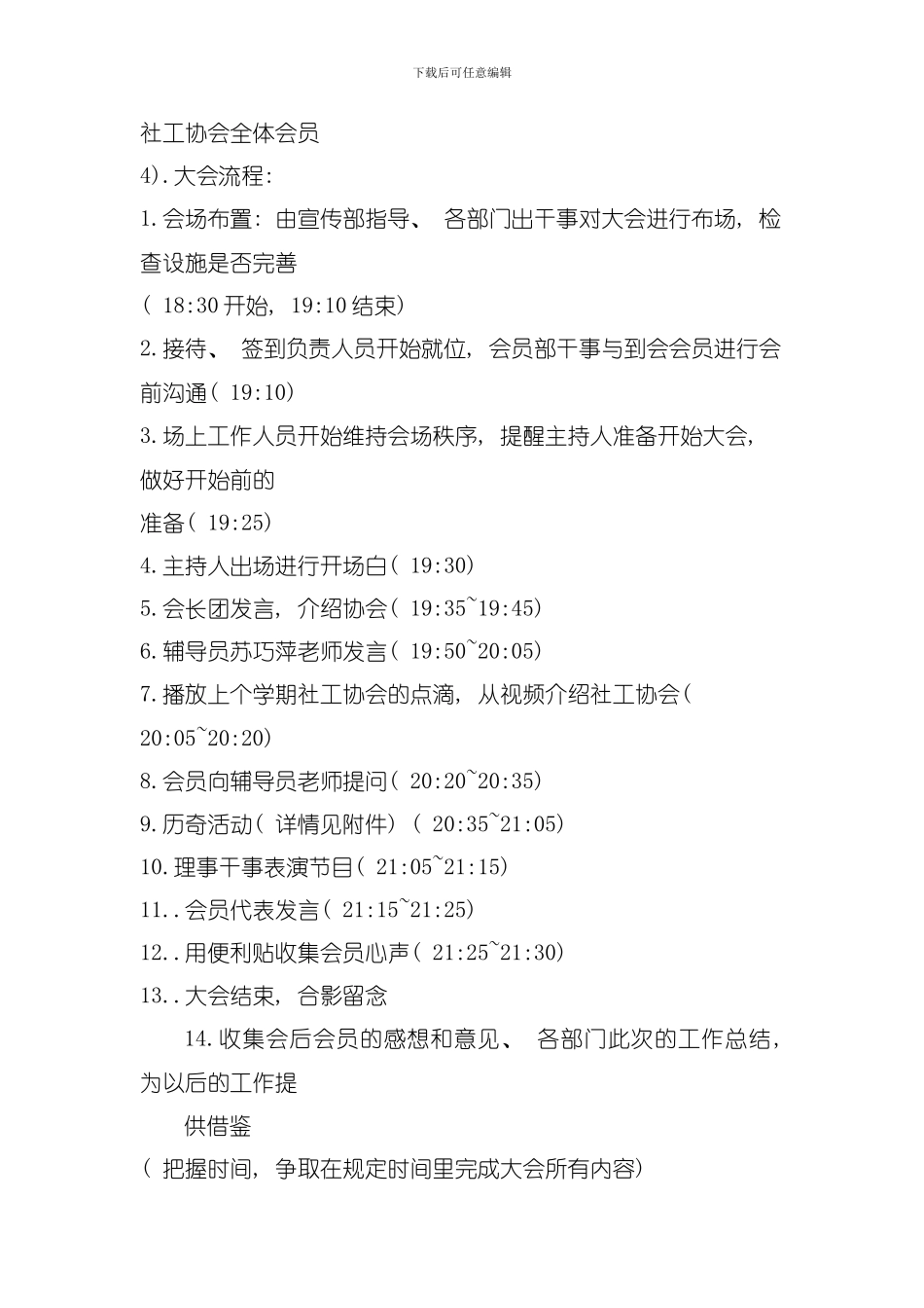 会员大会策划书模板_第3页