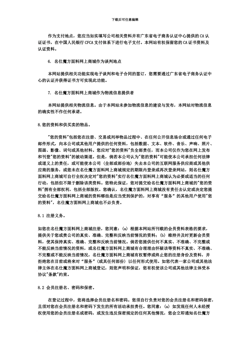 会员服务协议范本_第3页