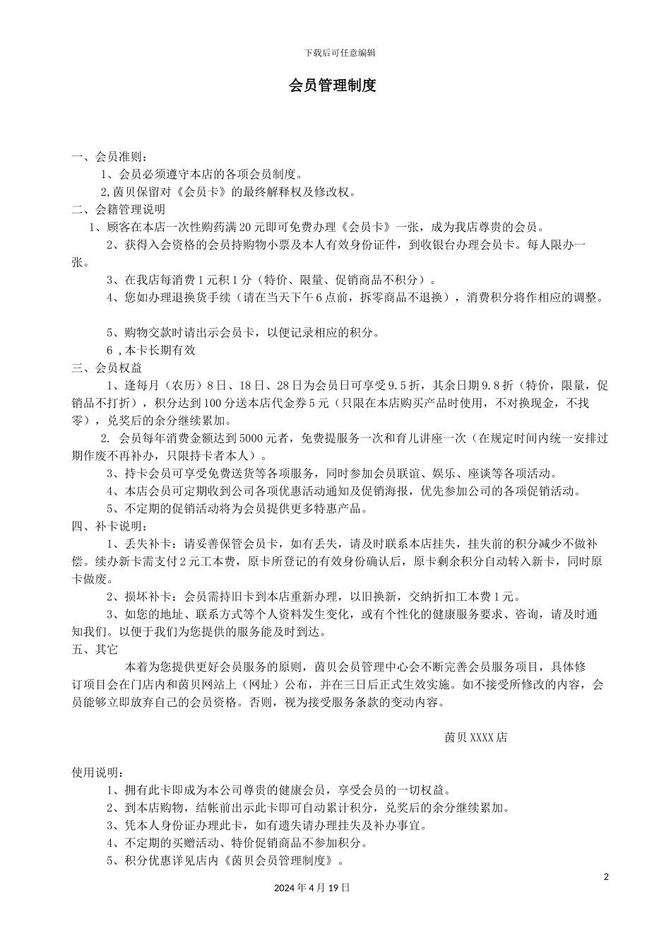 会员管理制度_第2页