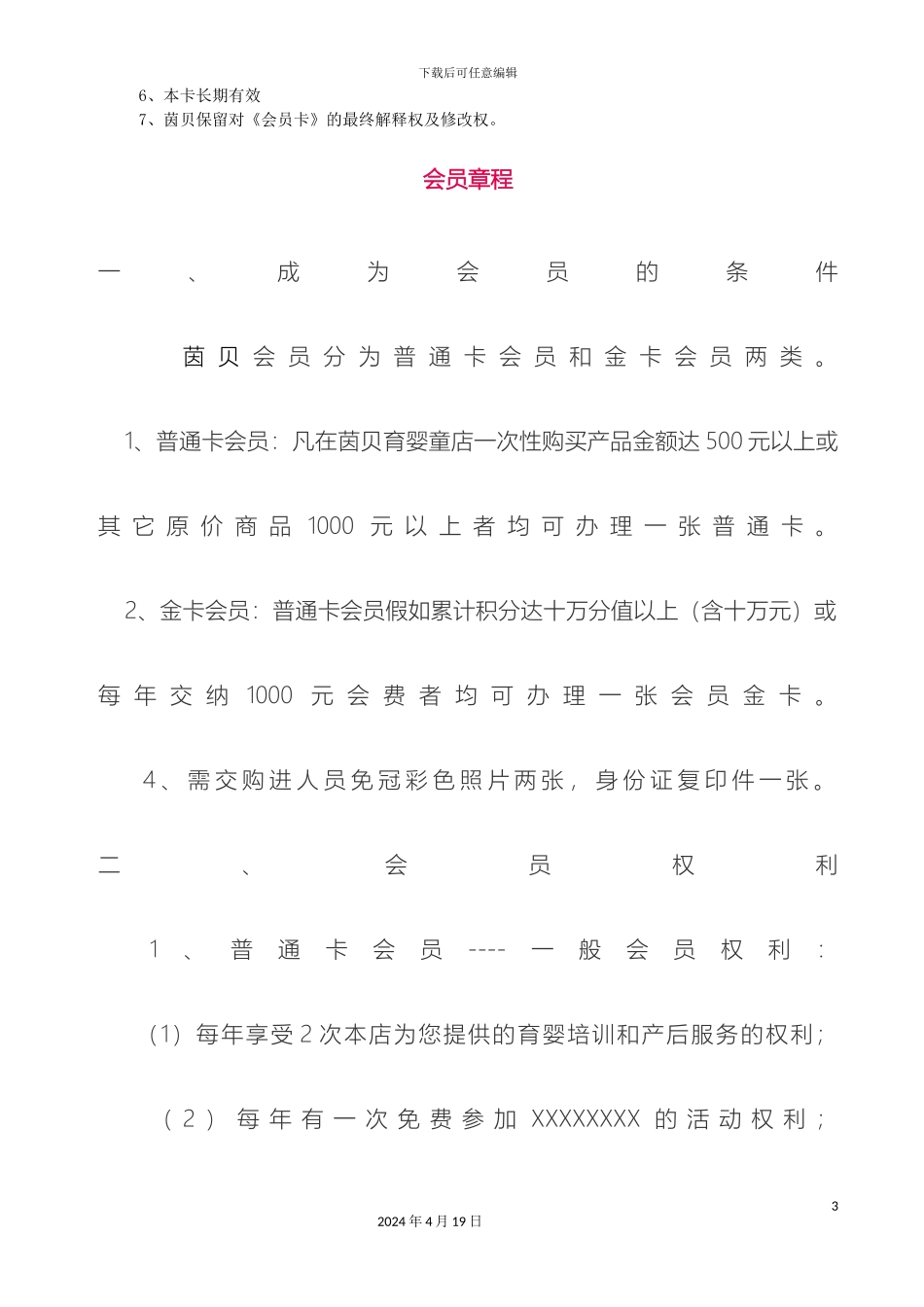 会员管理制度_第3页