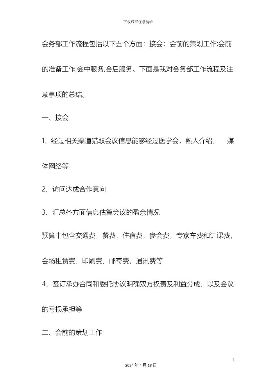 会务部工作流程包括以下五个方面_第2页