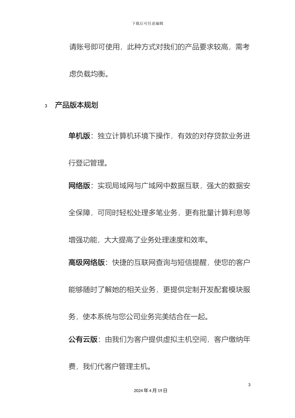 会员管理系统产品设计方案_第3页