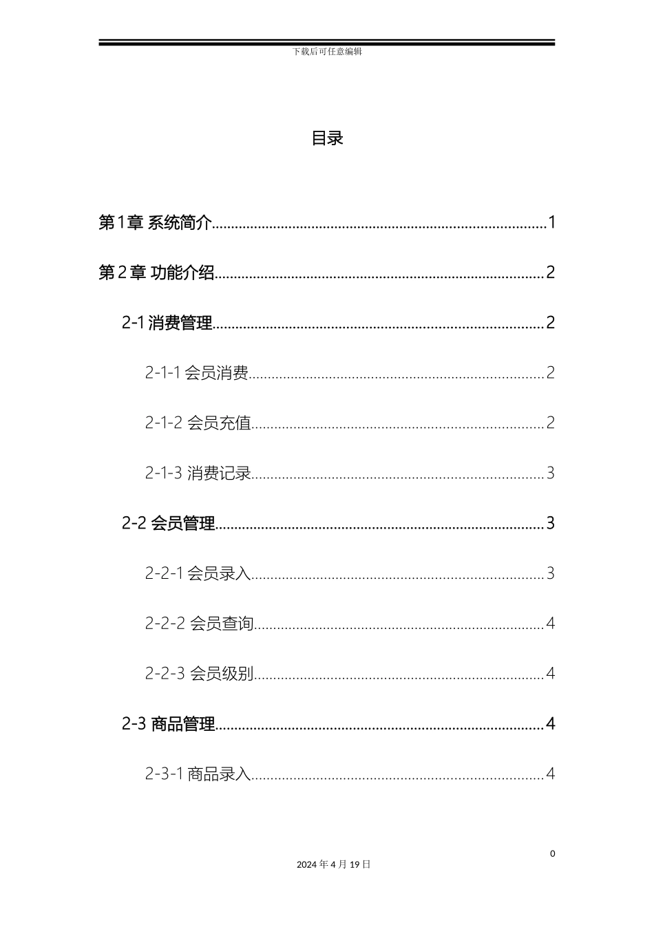 会员管理系统说明书_第2页