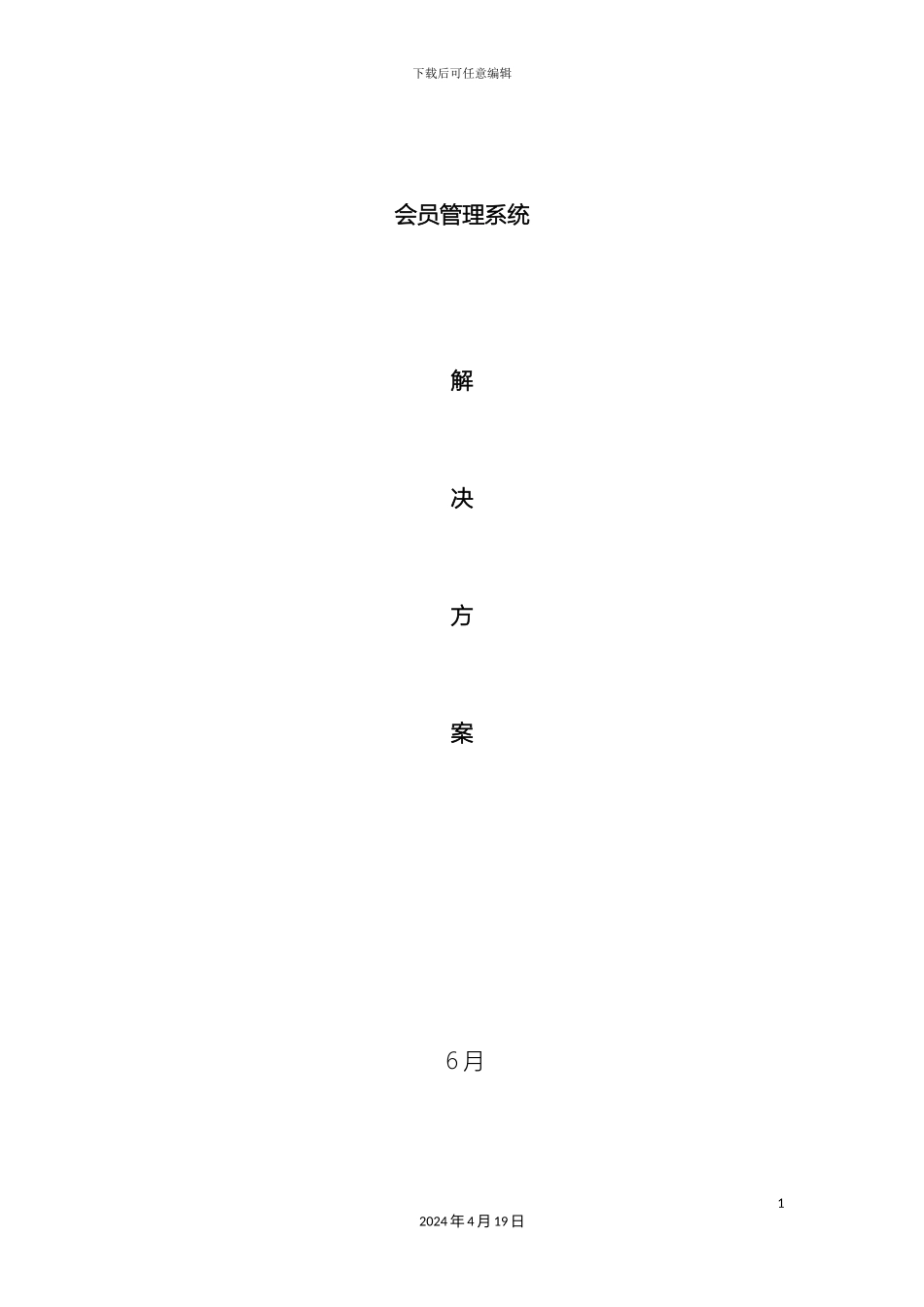 会员系统一卡通系统方案_第2页