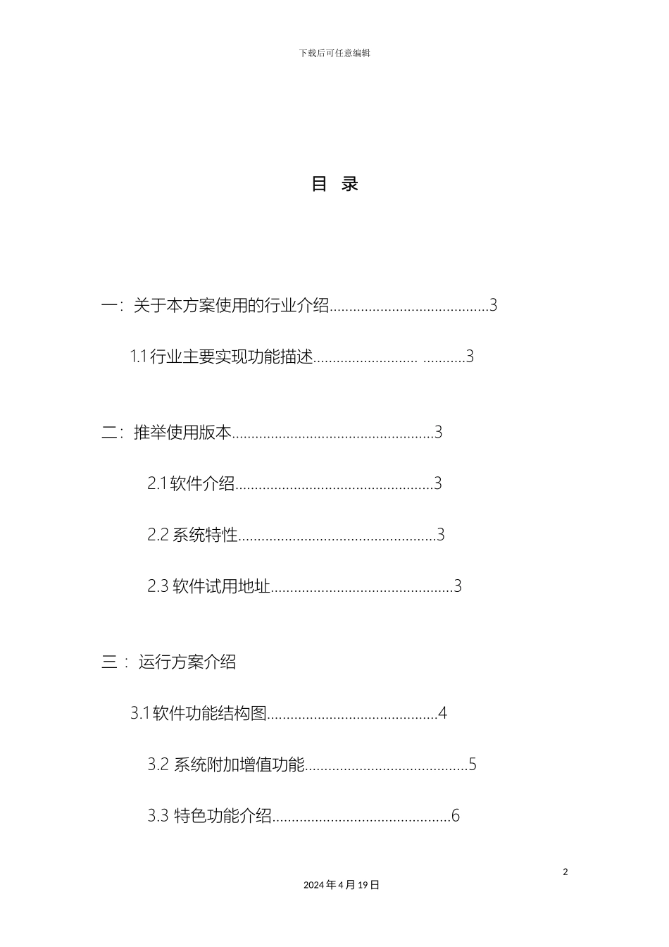 会员系统一卡通系统方案_第3页