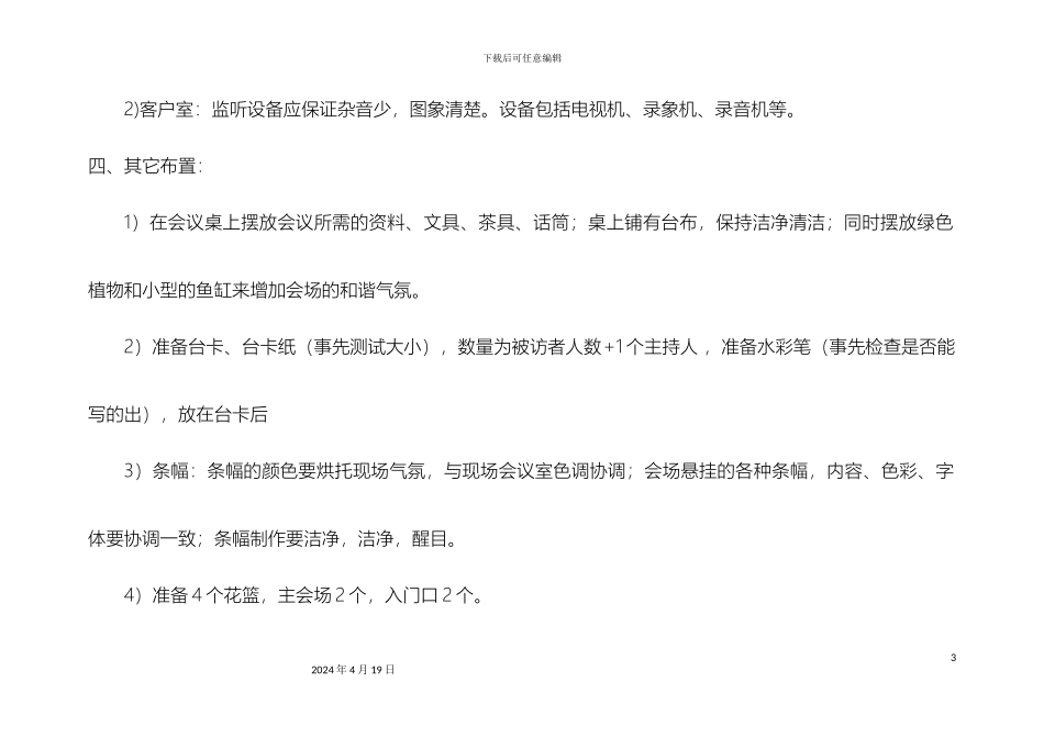 会场布置方案及草图_第3页