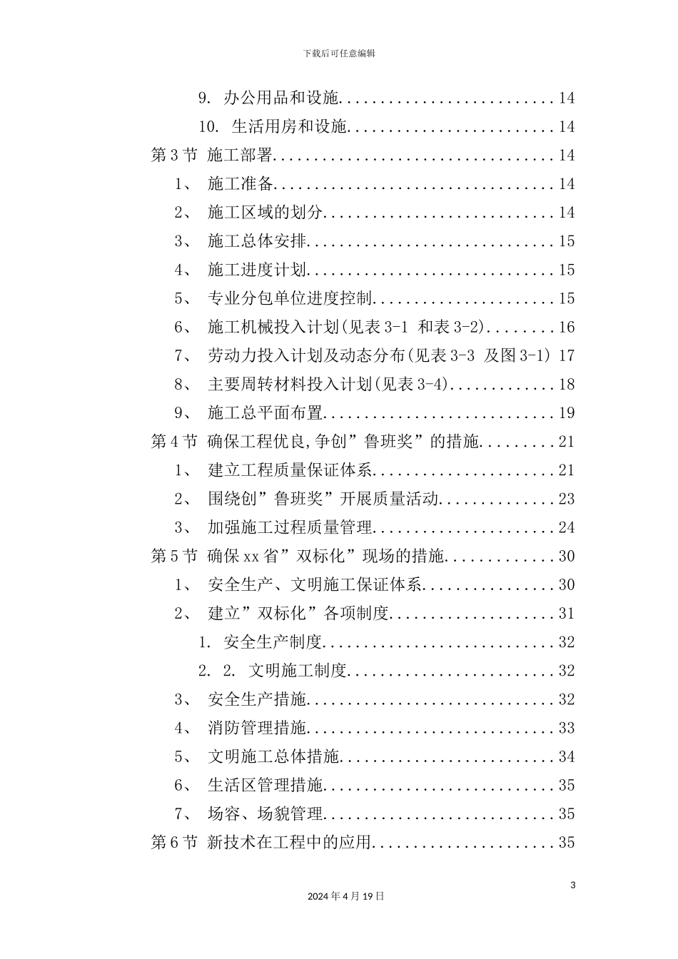 会堂迁建工程施工组织设计_第3页