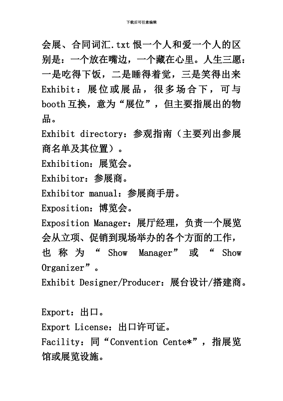 会展合同词汇_第2页