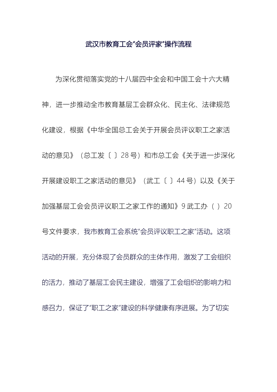 会员评家操作流程修正_第2页