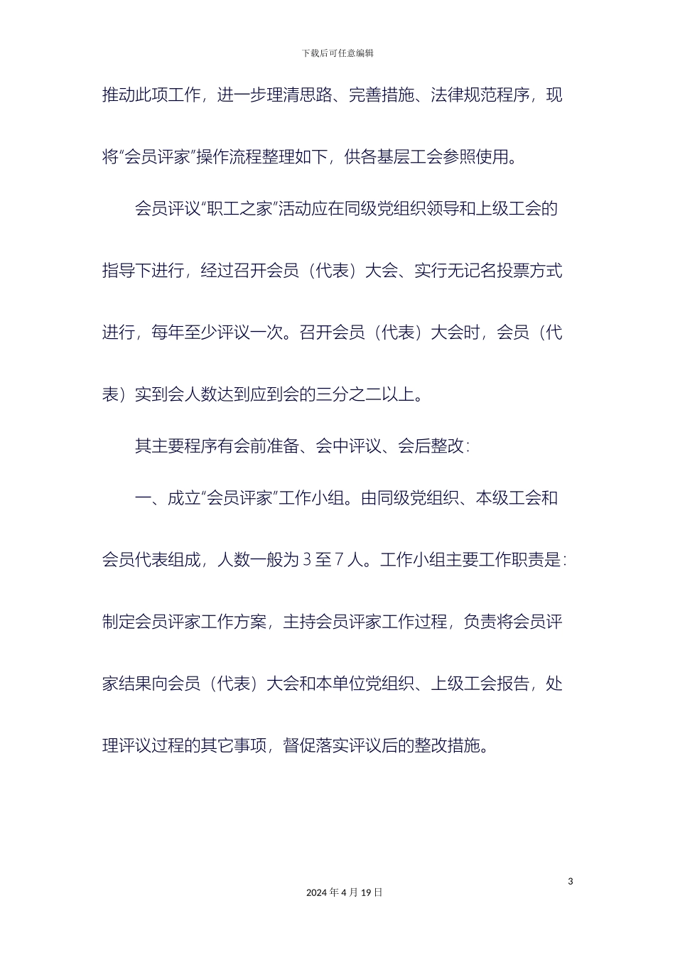 会员评家操作流程修正_第3页